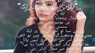 Urdu novel, Nafrat se Mohabbat aabbat tk , Dil se Dil tk, romanvi novel, Urdu kahani