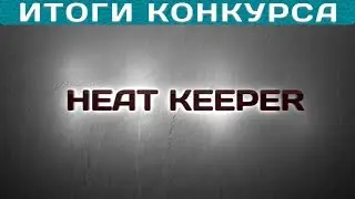 Итоги конкурса! Флисовый костюм 