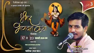Live🔴DAY-03 ! Srimad bhagwad :- Pt.Mrinal Shastri ji maharaj ,Kartikeye Mandir Gwalior ( MP )