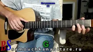 Секрет - В жарких странах.mp4(кавер) Аккорды, Разбор песни на гитаре