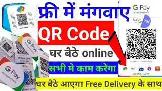 How to Order Google Pay Merchant QR Code for Free | Gpay qr code order online | Merchant QR Order
