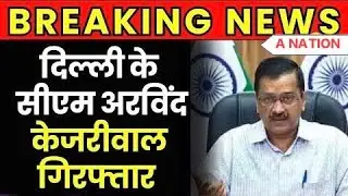 Live Update,Arvind Kejriwal Arrested Ed, सरकार के टॉप 3 जेल में,Delhi में अब होगा नया Cm,