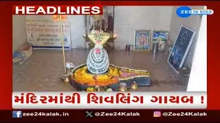 ZEE 24 Kalak Headlines @ 4 PM: 25/2/2025 | Gujarat Budget Session | Top News | Headlines Today