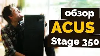 Acus Stage 350 - самый мощный комбик для акустической гитары