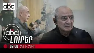 Բակո Սահակյանի ու Արկադի Ղուկասյանի վերջին ելույթները՝ Բաքվում․ #ՈւՂԻՂ