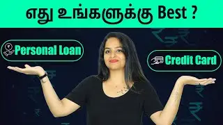 Personal Loan vs Credit Card | Which One is Better for you ? #tamil #personalfinance #sanaram