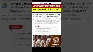 UP Police Result News Today | UP Police Result इसी हफ्ते में 🎉 #shortsfeed #upexamswallah