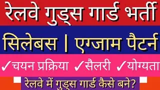 Railway Goods Guard Syllabus, Exam Pattern Hindi | RRB Selection Process, Eligibility, Salary, Age