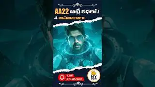 Allu Arjun & Atlee's #AA22 &ndash; 4 Roles in One Movie? | MASSIVE Update | MyView TFI Banisa