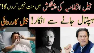Imran Khan Health Issue in Jail | Refused Hospital? Strong Response Explained