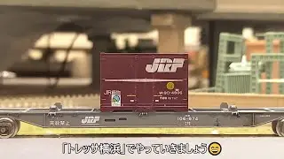【Nゲージ】19Dコンテナ1個の輸送を
