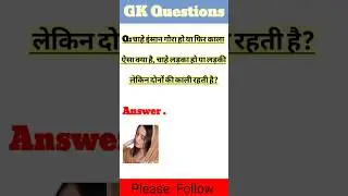 GK challenge #shortsfeed #shortvideos #gk #shortsfeed #shorts #explore #entertainment