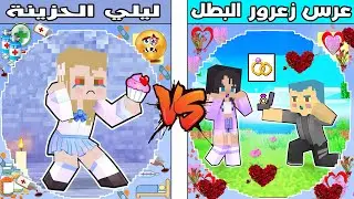 فلم ماين كرافت : كوكب ليلي الحزينة ضد كوكب عرس زعرور البطل !!؟ 🔥😱