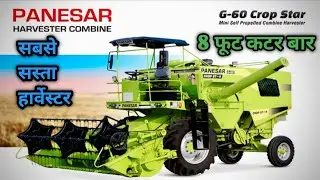 🔥पनेसर मिनी हार्वेस्टर 8 फूट कटर बार l G 60 panesar mini self propelled combine harvester #harvester