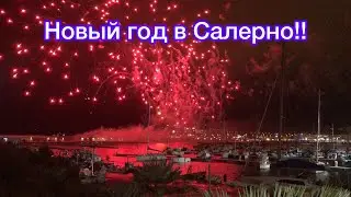 Новый год в Салерно!!🎉💥🎁🎄🤗