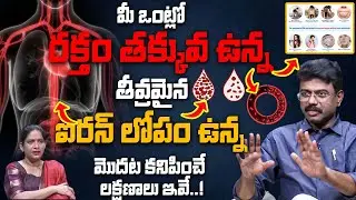 How to Use Iron Tablets|Over Bleeding|Hemoglobin |Iron Deficiency In Telugu | Iron Deficiency Anemia