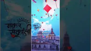Happy Makar Sankranti Status 💖|| Makar Sankranti Wishes 🪁|| #makarsankranti #happymakarsankranti