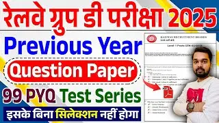 Railway Group D Previous Year Question Paper PDF Download | RRB Group D PYQ Test Series Kaise Lagaye