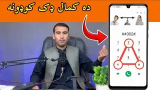 How to erase all forwarding calls and learn mobile codes