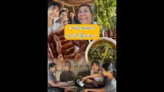 “အမလေး ကွဲ  ပါ  ပြီ  အေ…”