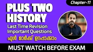 PLUS TWO HISTORY CHAPTER 11 IMPORTANT QUESTIONS | PLUS TWO HISTORY CHAPTER 11 LAST TIME REVISION