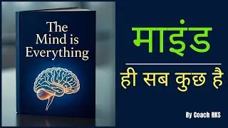 The Mind is Everything | Book Summary in Hindi | Audiobook | Coach RKS Live Stream
