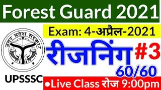UPSSSC Forest Guard Exam Reasoning Practice Set 2021