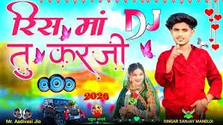 रिस मां तु करजी 😘💕 || Ris ma tu karji || Singar Sanjay Mandloi ||