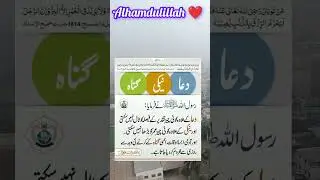 Dua Neqi Gunha 👌❤️#hadeesinurdu #islamicquotes #dbs