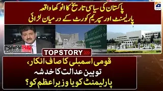 Supreme Court vs Parliament - Unique event in history of Pakistan - Capital Talk - Top Story