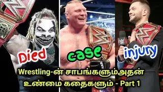 Wrestling-ன் சாபங்களும்அதன் உண்மை கதைகளும் - Part 1 | wwe tamil