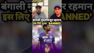 Basit Ali Cleared Why Mustafizur Rahman Released KKR | #ipl2026 #controversyvideo #shorts