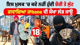 ਇਸ ਮੁਲਕ ‘ਚ ਕਦੇ ਨਹੀਂ ❌ ਹੁੰਦੀ ਚੋਰੀ ਤੇ ਲੁੱਟ | 💯✅ Honesty in Japan 🇯🇵 | Amrik Manpreet | Walk With Turna