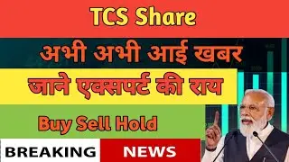 TCS Buyback Share news! TCS Share latest news today! TCS share target