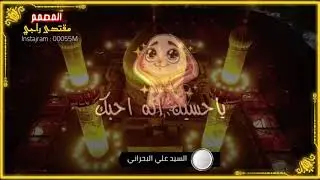تختنك روحي واصيحن /// السيد علي البحراني // 2020 حاله وتساب حزينه