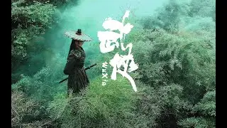 民间 自制 武侠短片，这也太燃了吧！