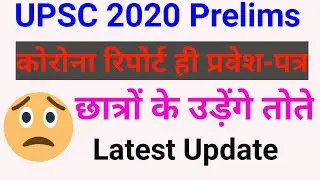 Upsc 2020 prelims latest update Chankya Pcs Academy