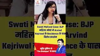 Swati Maliwal Case: BJP Mahila Morcha protests near Arvind Kejriwal's residence