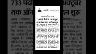 ras 2024 application online#rajasthan #ras #online #shorts #news#cuttings#exam#update #rsmssb #video