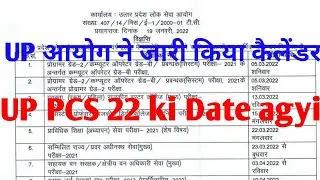 Uppsc 2022 Calendar | UP PCS ki date agyi | UP PCS 2022 #motivationaliasofficial #uppcs22 #uppcsdate