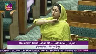 Harsimrat Kaur Badal's Remarks | The Constitution (One Hundred & Twenty-Eighth Amendment) Bill, 2023
