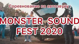 Соревнование по авто звуку 