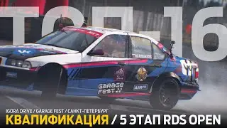 ДЕБЮТ BIG RUSSIAN BOSS В РДС 👆🎉 ЛУЧШИЕ КВАЛИФИКАЦИИ NXT & PRO / 5 ЭТАП RDS OPEN 2025 &mdash; GARAGE FEST