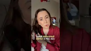 Самый популярный формат для съемки рилс
