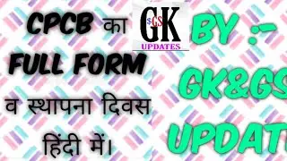 CPCP|CPCB Full Form |CPCB date of establishment | CPCB Headquarters|CPCB Complete Knowledge in Hindi