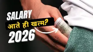 10 तारीख के बाद पैसा क्यों नहीं बचता? Salary वालों की सबसे बड़ी गलती