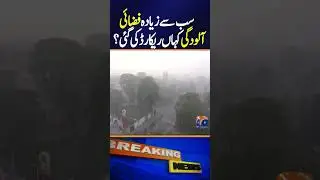 Punjab's Smog Crisis: Lahore Tops Global Pollution Charts | Geo News | #shorts