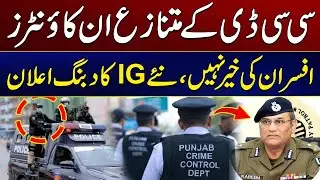 Jo Kam Kare Ga Wo Hi Nokri Per Raha Ga | New IG Punjab Ka Pahla Dabang Elan | City 41
