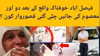 Asif Ishfaq Incident in Faislabad | Muhammad Asif Ashfaq | Noman Fareed