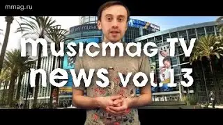 Musicmag TV NEWS Выпуск №13 - Новости NAMM 2016!